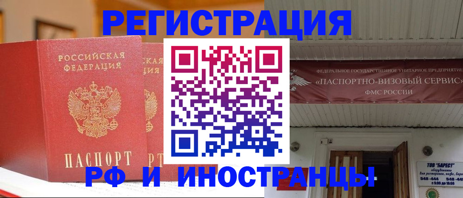прописка штамп в Мичуринске